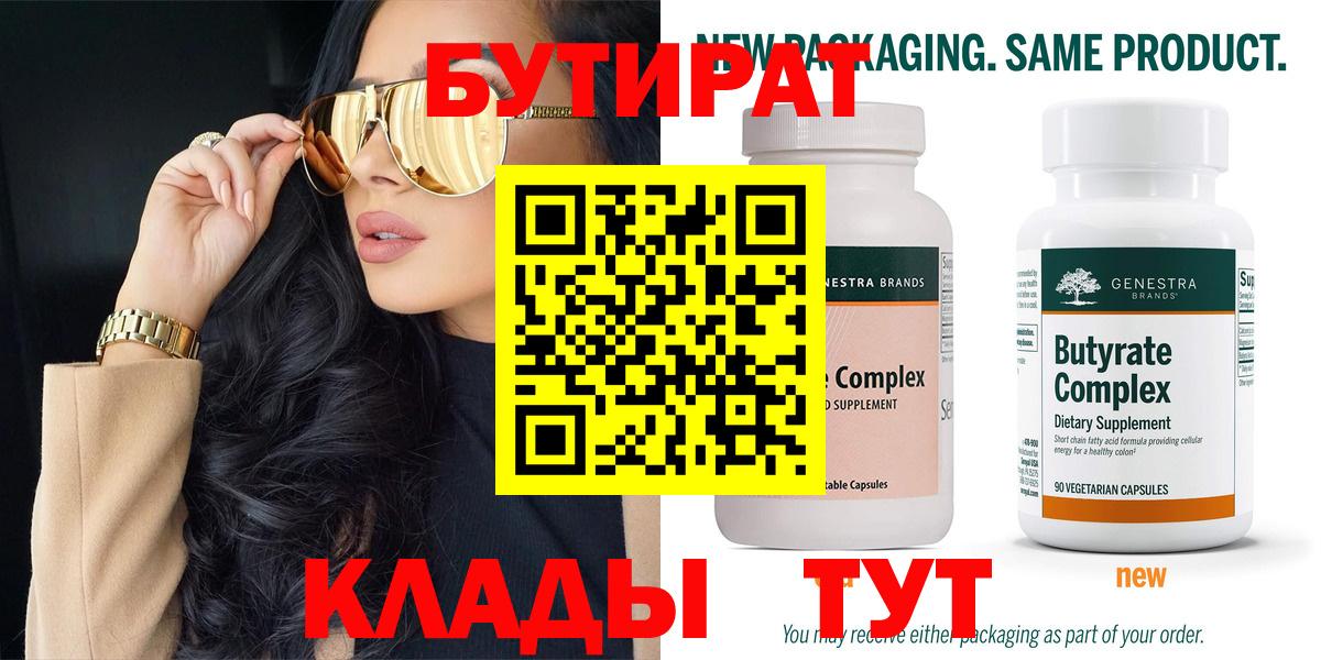 Пенза  БУТИРАТ GHB  Вход с VPN 