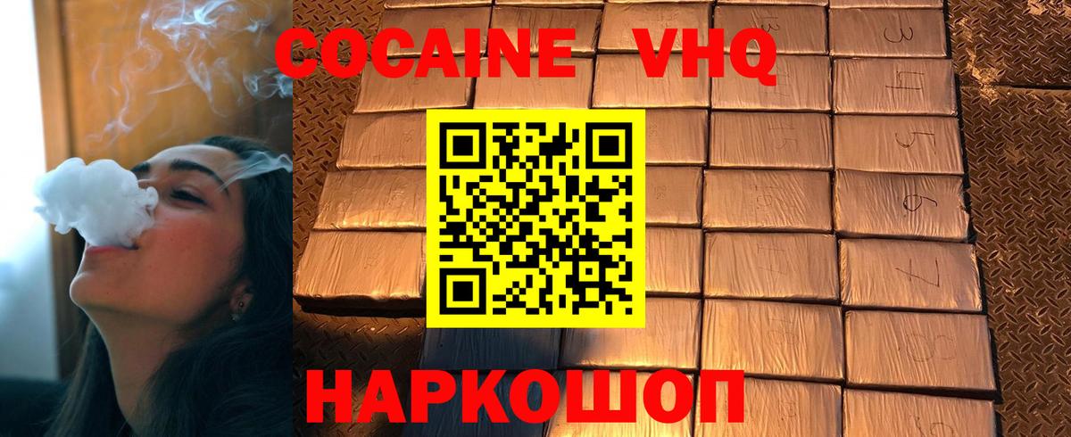 Кокаин Fish Scale Пенза