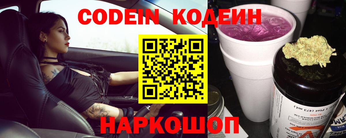 Codein напиток Lean (лин)  Кодеиновый сироп Lean напиток Lean (лин)  Пенза 
