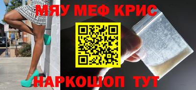 мяу мяу кристалл Балахна