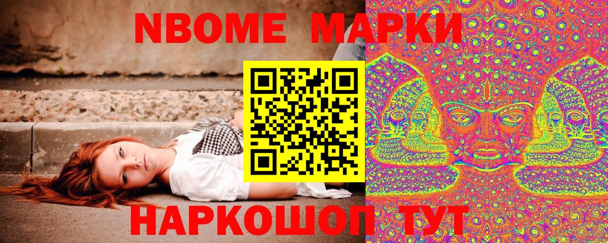 Марки N-bome 1500мкг Пенза