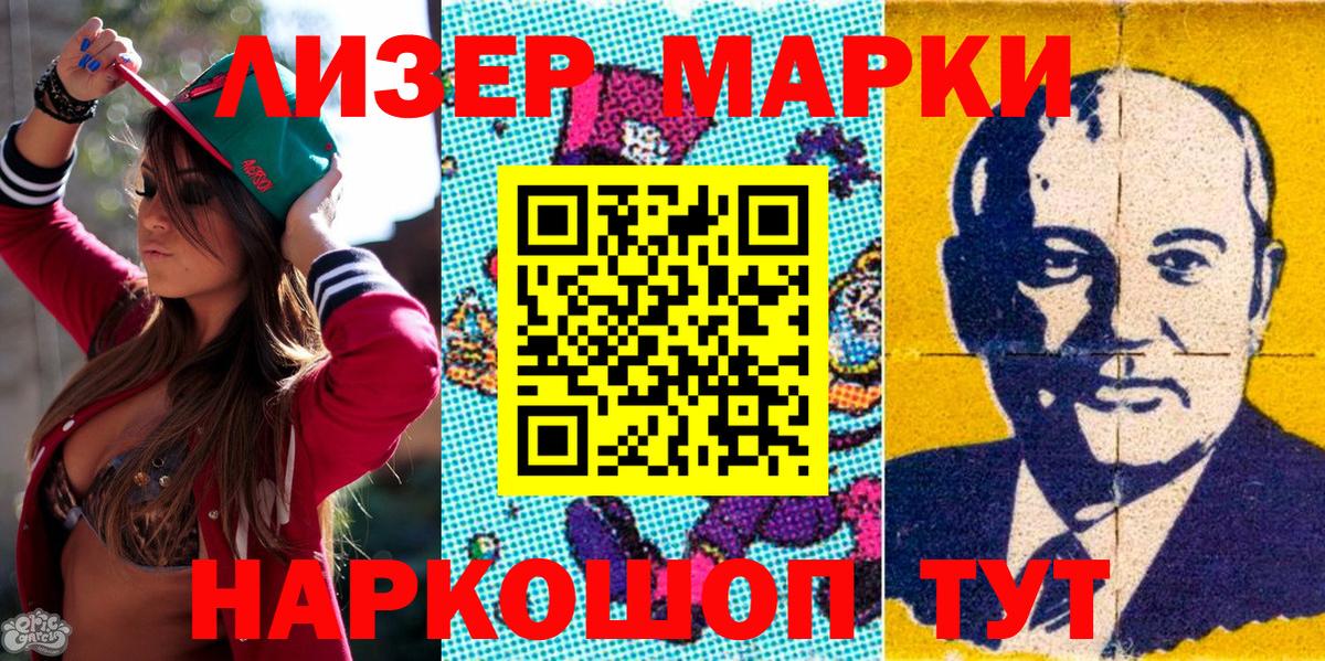 Наркотические марки 1500мкг Пенза