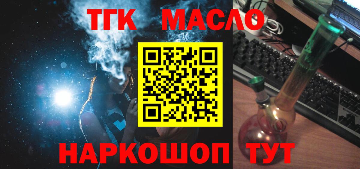 ТГК концентрат  Вход с VPN  Пенза 